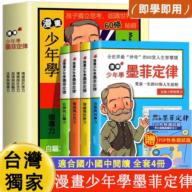 墨菲定律漫畫書