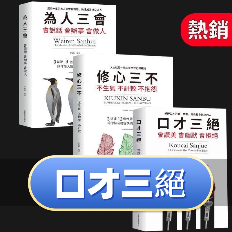口才三絕書籍