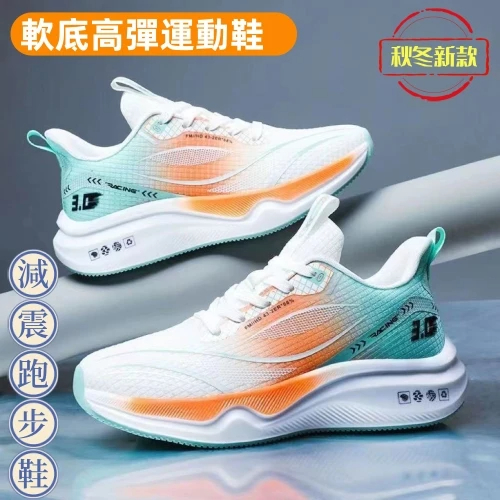 軟底高彈運動鞋