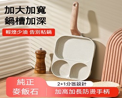 三合一早餐鍋