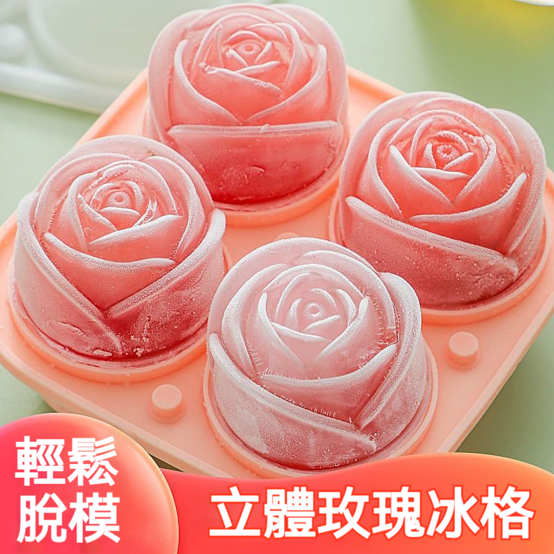 立體玫瑰冰冰格