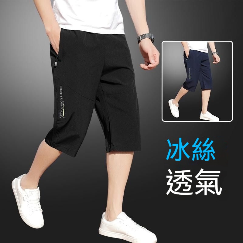 速乾冰絲七分褲