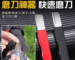 德國口袋磨刀器