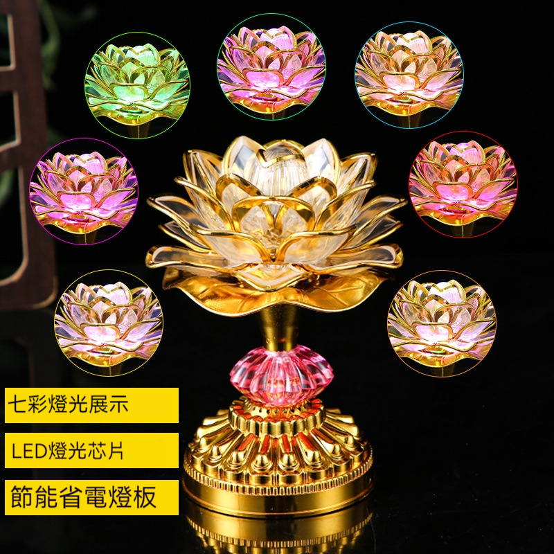 七彩寶蓮燈