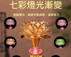 七彩寶蓮燈