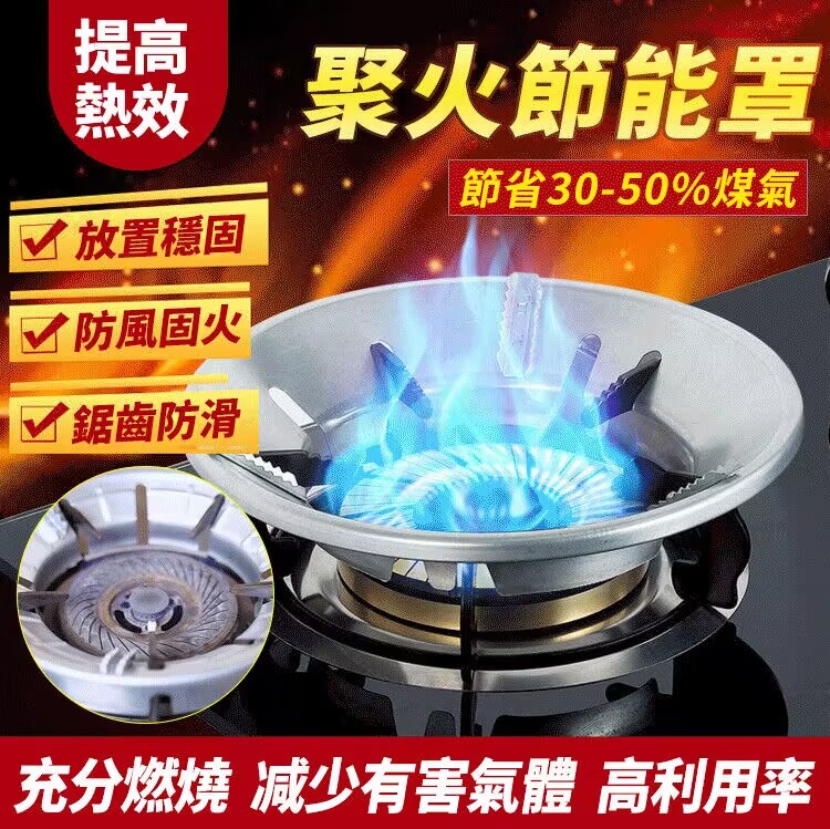 家用聚火節能罩