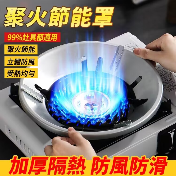 家用聚火節能罩