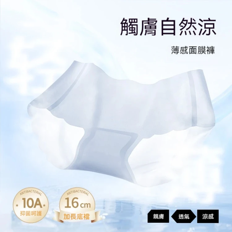 抑菌無痕內褲
