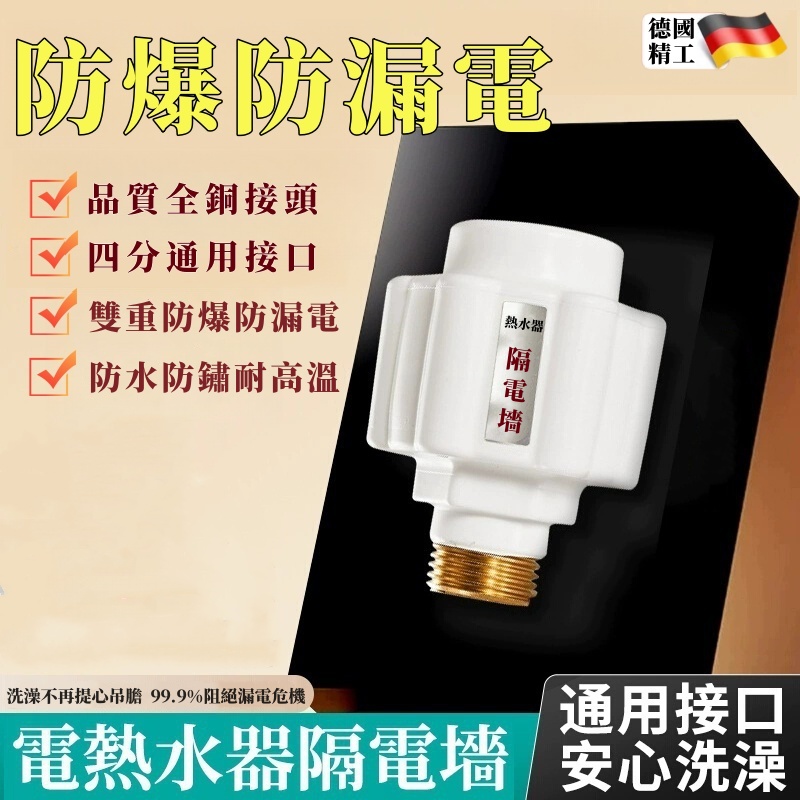 熱水器隔電墻