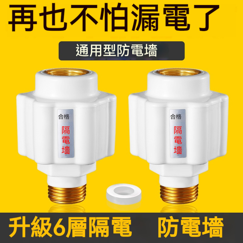 熱水器隔電墻