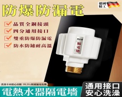 熱水器隔電墻