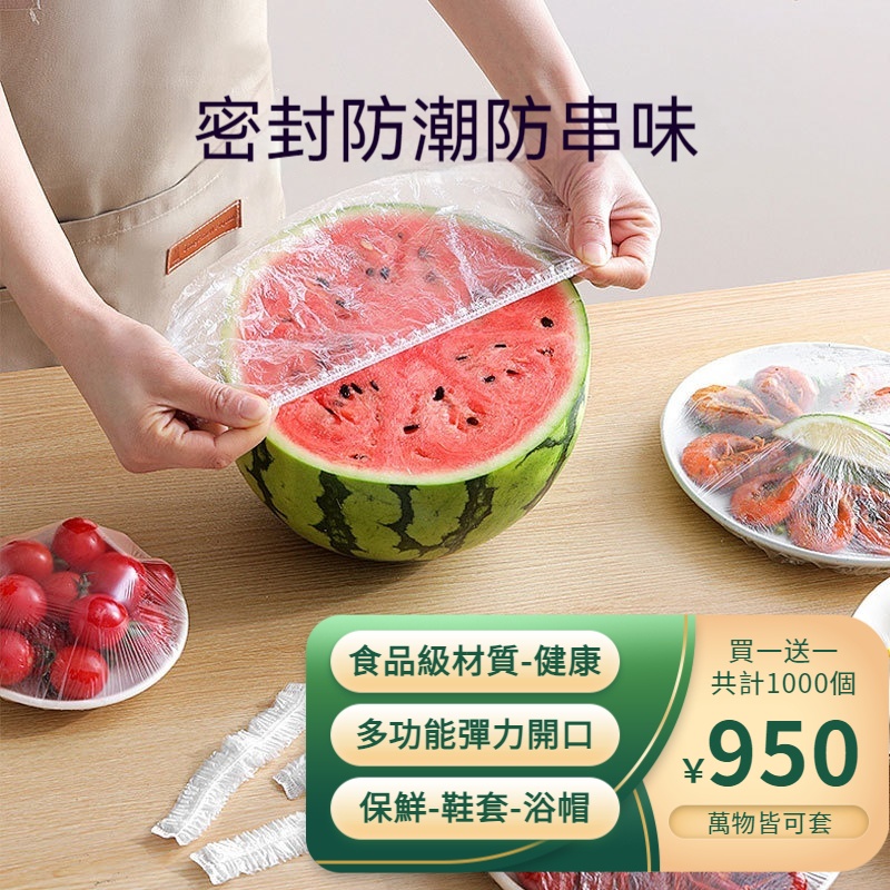 多功能保鮮膜套
