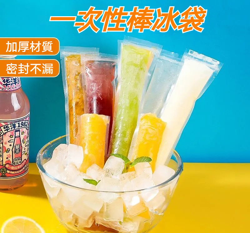 一次性棒棒冰袋