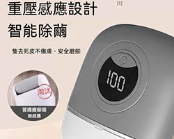 數顯電動磨腳器