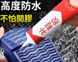 萬能補鞋膠