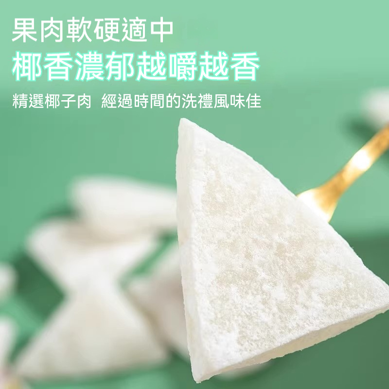 醇香天然椰子角