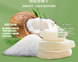 醇香天然椰子角