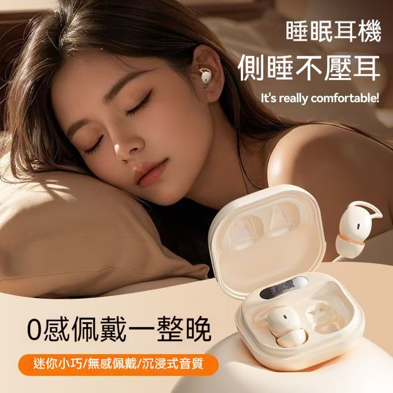新藍牙睡眠耳機