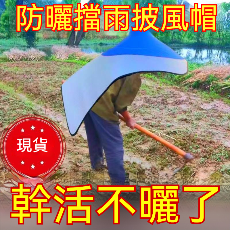 鬥笠防曬防雨帽