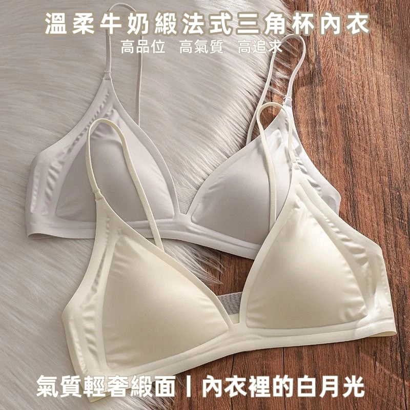 牛奶絲緞面內衣
