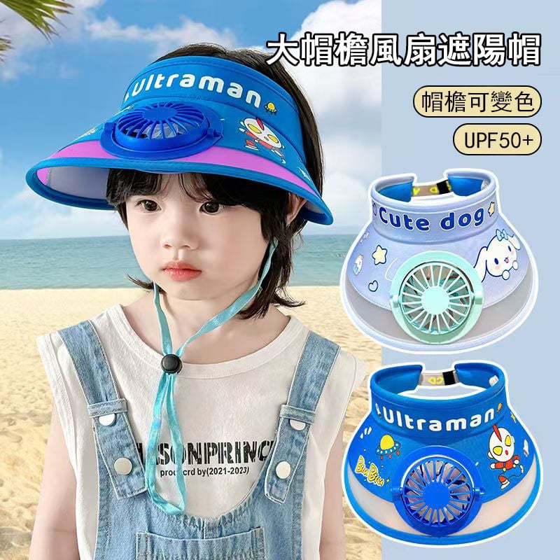兒童卡通風扇帽