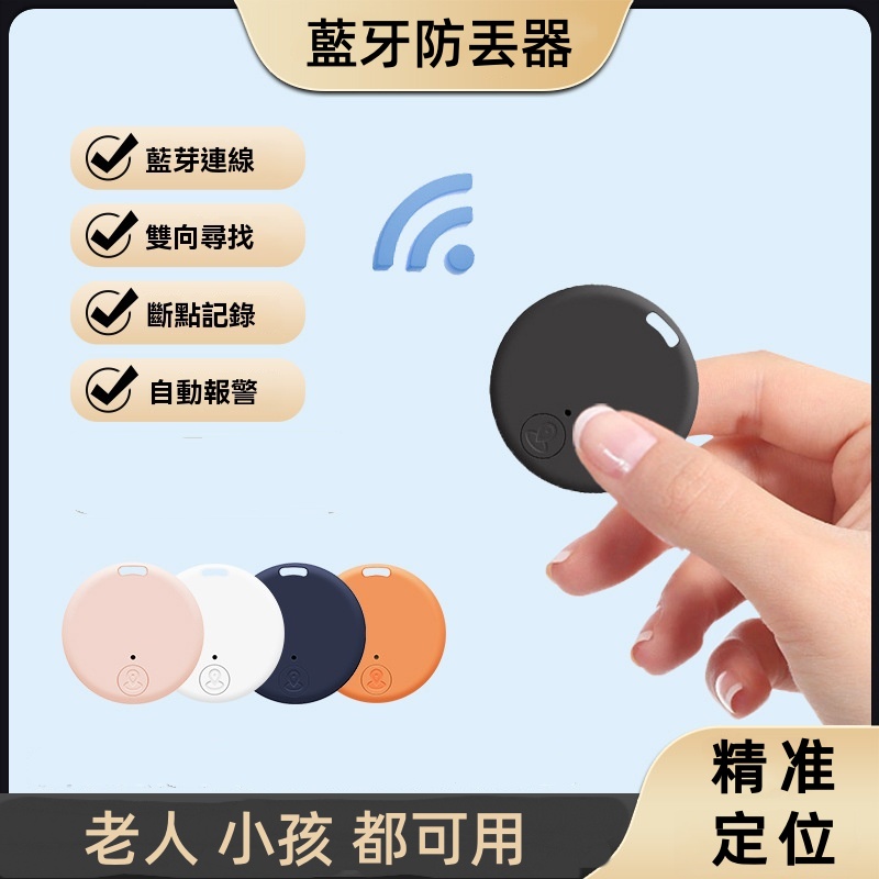 防走失定位器