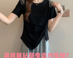 漏肩顯瘦短袖T