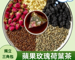 蘋果玫瑰荷葉茶