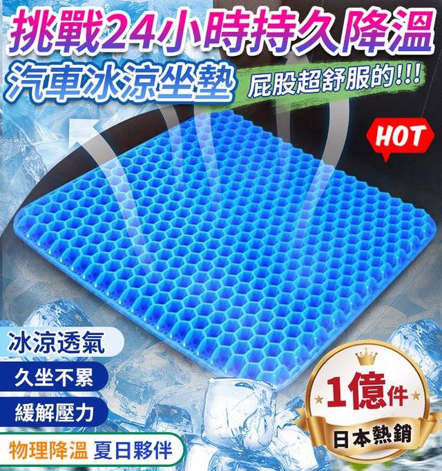 涼爽冷凝膠坐墊