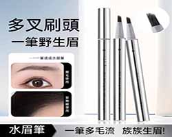 多叉毛絨水眉筆