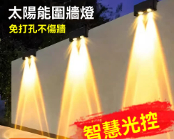 太陽能圍墻燈