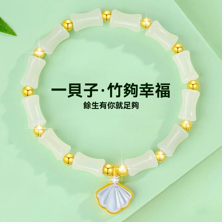 一貝子竹節手鏈