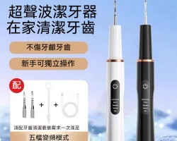 超聲波潔牙機