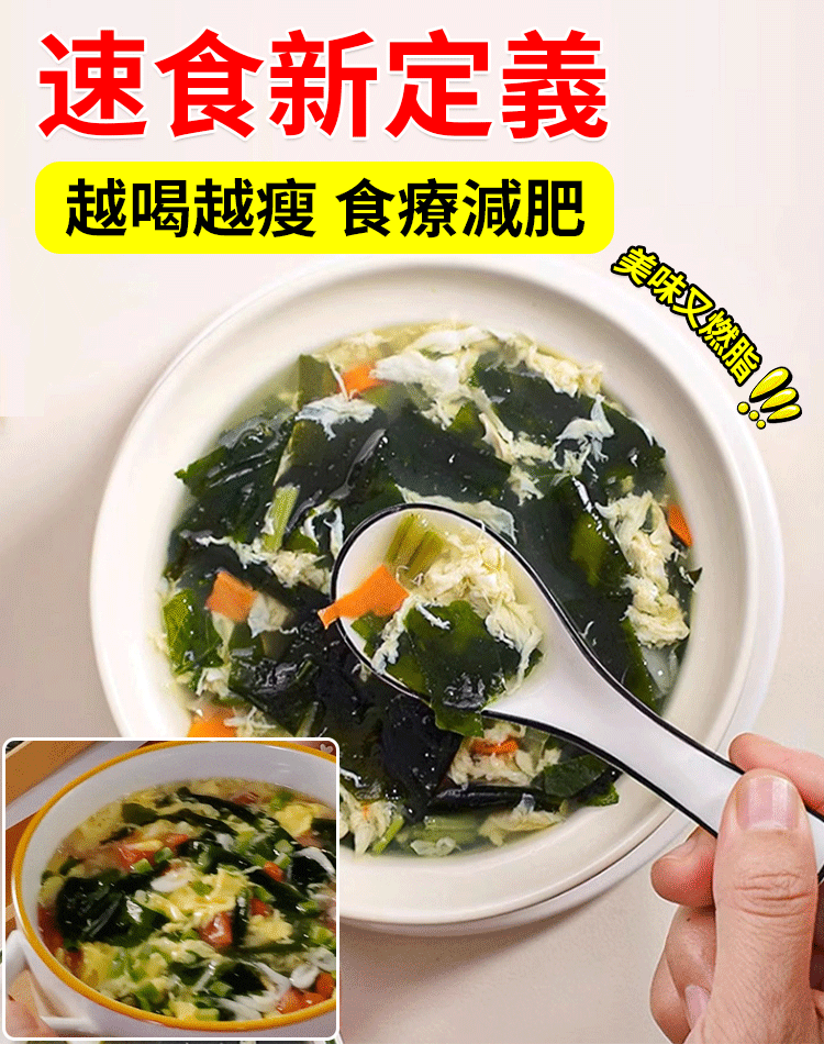速食零脂裙帶湯