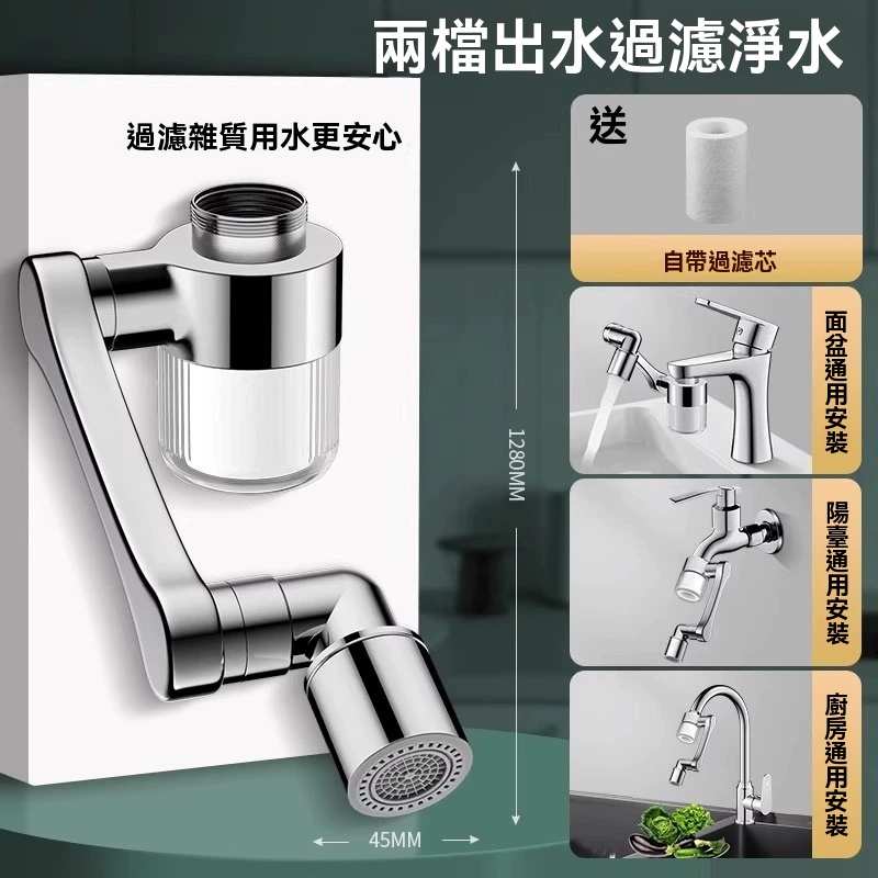 機械臂萬向水龍頭