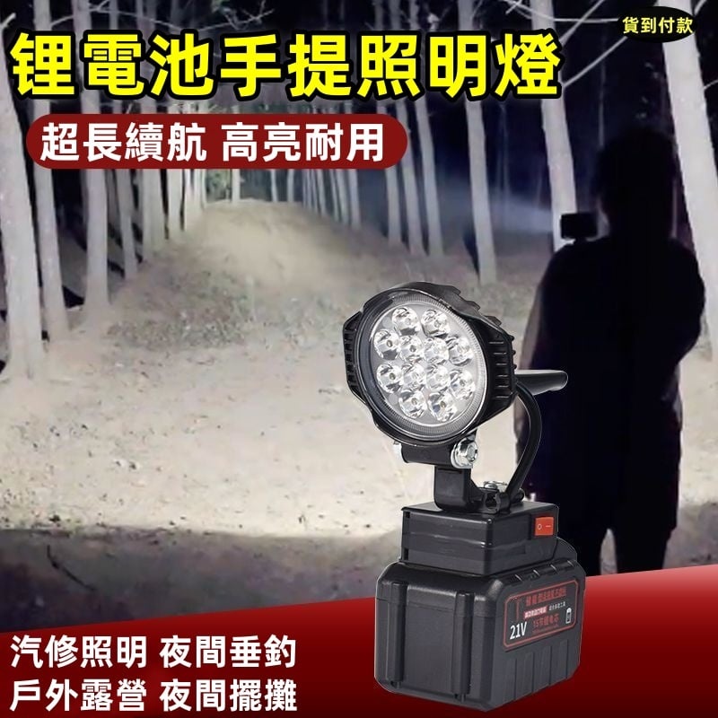 鋰電池手提照明燈